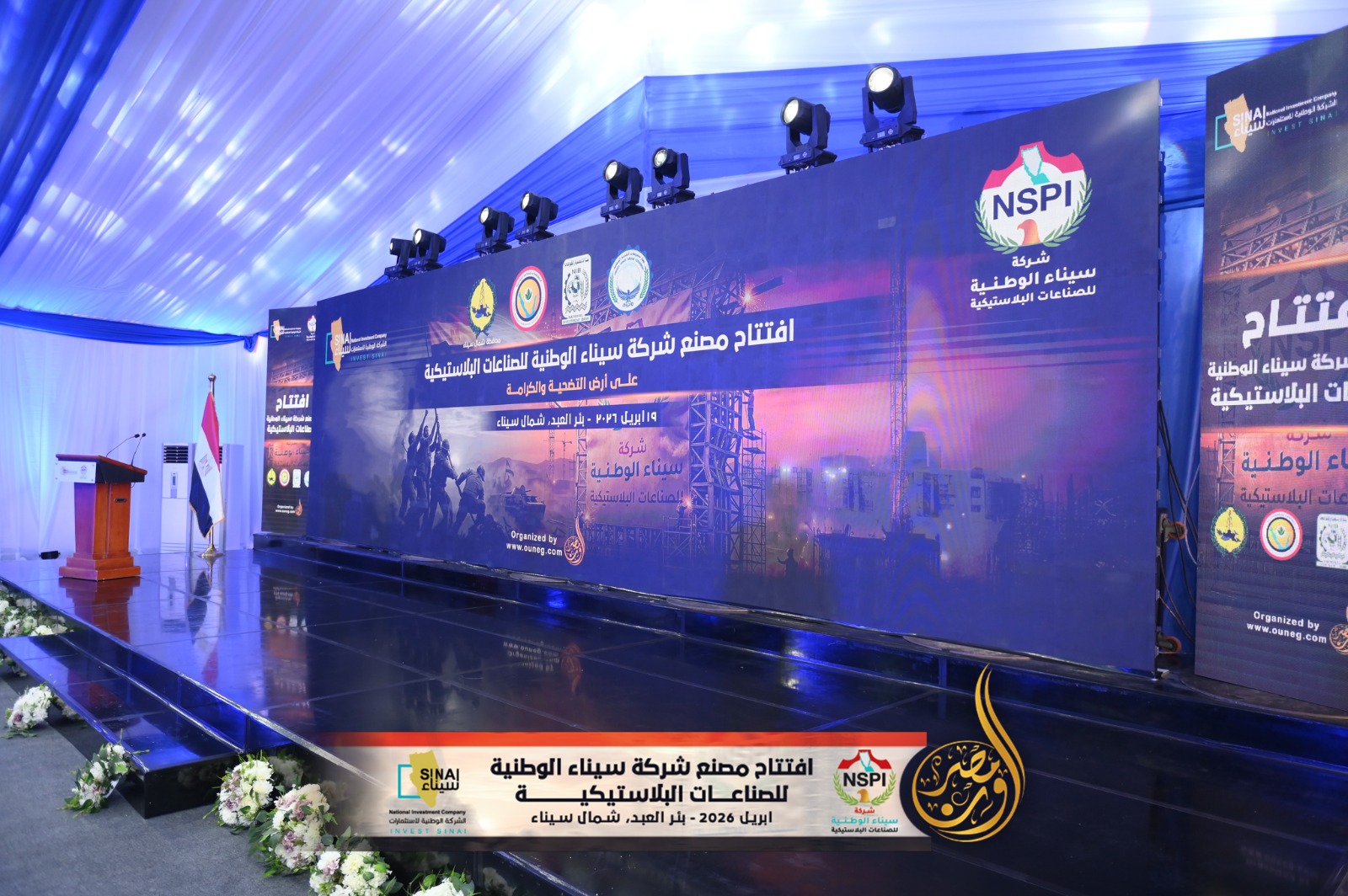 Opening of the Sinai National Company for Plastic Industries factory
